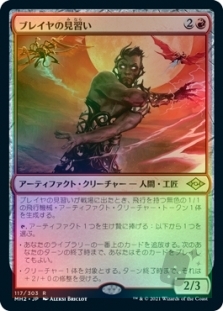 Breya's Apprentice