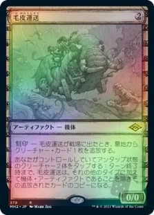 毛皮運送 (Showcase)