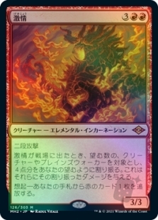 お歳暮 時期 Horizons Modern | (Fury) 激情 2 Singles Foil Japanese マジック：ザ・ギャザリング