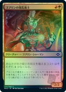 Goblin Anarchomancer