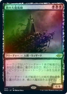 橋の大魔術師 (Showcase)