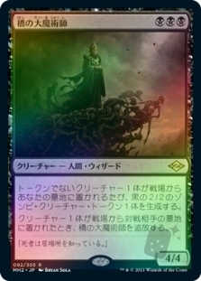 橋の大魔術師