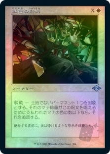 虹色の終焉 (Retro Frame) (Foil Etched)