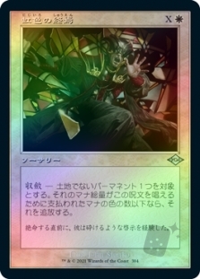 虹色の終焉 (Retro Frame)