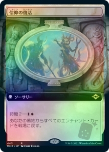 信仰の復活 (Extended Art)