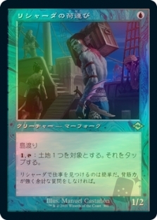 リシャーダの荷運び (Retro Frame)