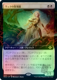 ヴェクの聖別者 (Extended Art)