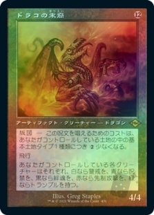 ドラコの末裔 (Retro Frame) (Foil Etched)