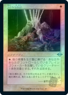 魂の捕獲 (Retro Frame) (Foil Etched)