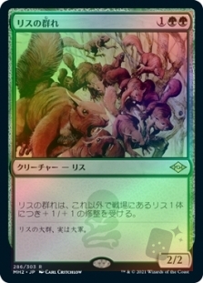 Squirrel Mob