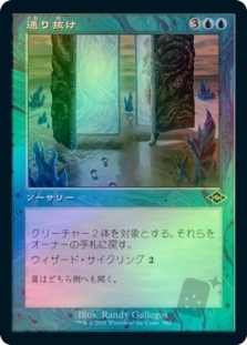 通り抜け (Retro Frame)