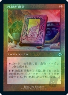 地獄料理書 (Retro Frame) (Foil Etched)