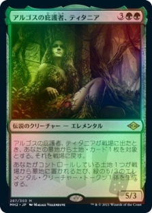 アルゴスの庇護者、ティタニア (Foil-etched)