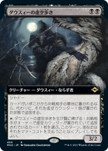 ダウスィーの虚空歩き (Extended Art)