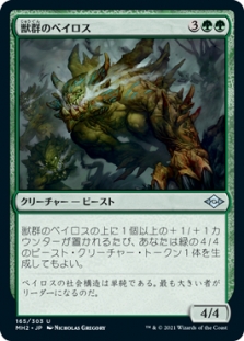 獣群のベイロス