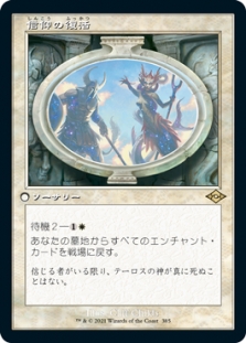 信仰の復活 (Retro Frame)