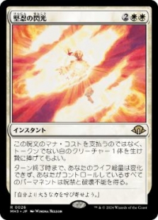 堅忍の閃光