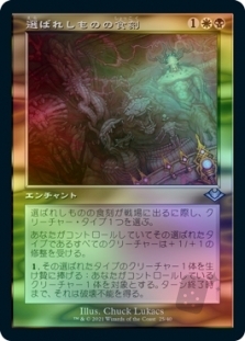選ばれしものの食刻 (Retro Frame)
