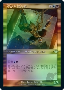 巧妙な潜入者 (Retro Frame)