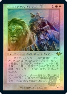 イーオスのレインジャー長 (Retro Frame) (Foil Etched)