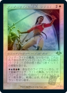 ウェザーライトの艦長、シッセイ (Retro Frame) (Foil Etched)