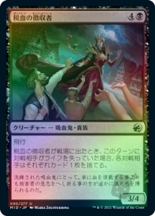 税血の徴収者