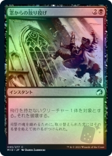 窓からの放り投げ