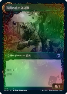筋骨隆々の破壊者 (Showcase) // 凶兆の血の破砕獣 (Showcase)