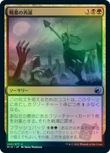 戦墓の再誕