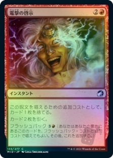 電撃の啓示