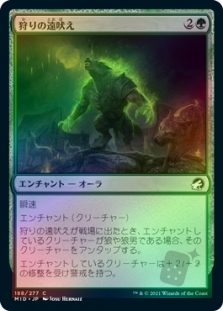 狩りの遠吠え