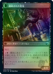 先祖伝来の鏡 // 相続された悪鬼