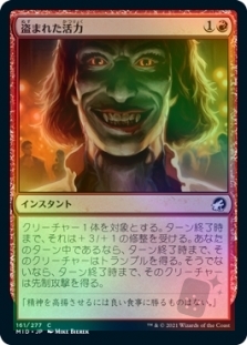 盗まれた活力