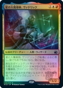 星の大魔導師、ヴァドリック