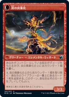 炎の媒介者 // 炎の具象化