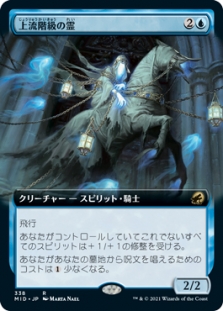 上流階級の霊 (Extended Art)