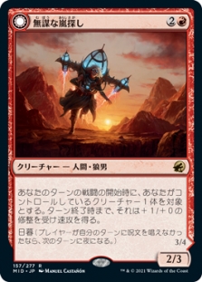 無謀な嵐探し // 嵐蓄積の斬鬼