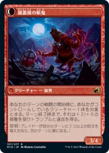 無謀な嵐探し // 嵐蓄積の斬鬼