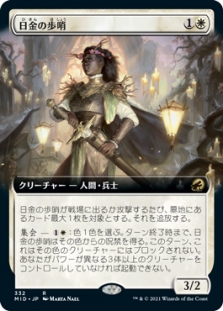 日金の歩哨 (Extended Art)