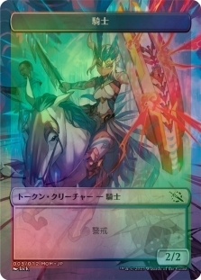 Knight Token(Plastic Token)(Japan Exclusive)(3/12)(Signed)
