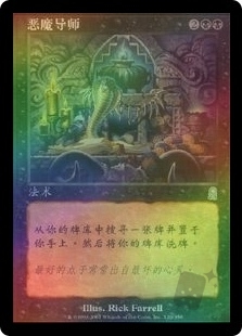 Diabolic Tutor