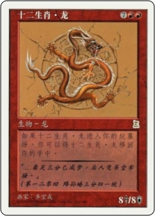 Zodiac Dragon