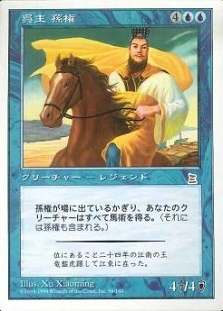 Sun Quan, Lord of Wu