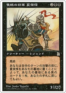 Xiahou Dun, the One-Eyed