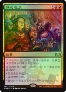 俘获观众
