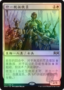 Tithe Taker