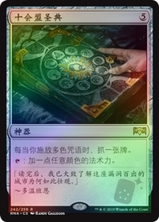 Tome of the Guildpact