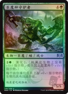 Trollbred Guardian