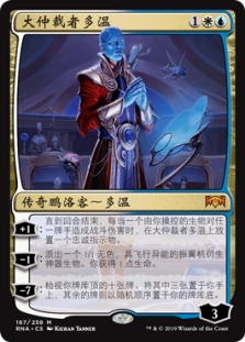 Dovin, Grand Arbiter