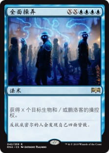Mass Manipulation